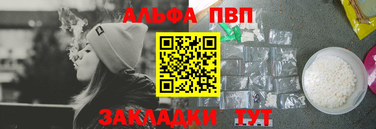 Alfa_PVP Crystall Псков