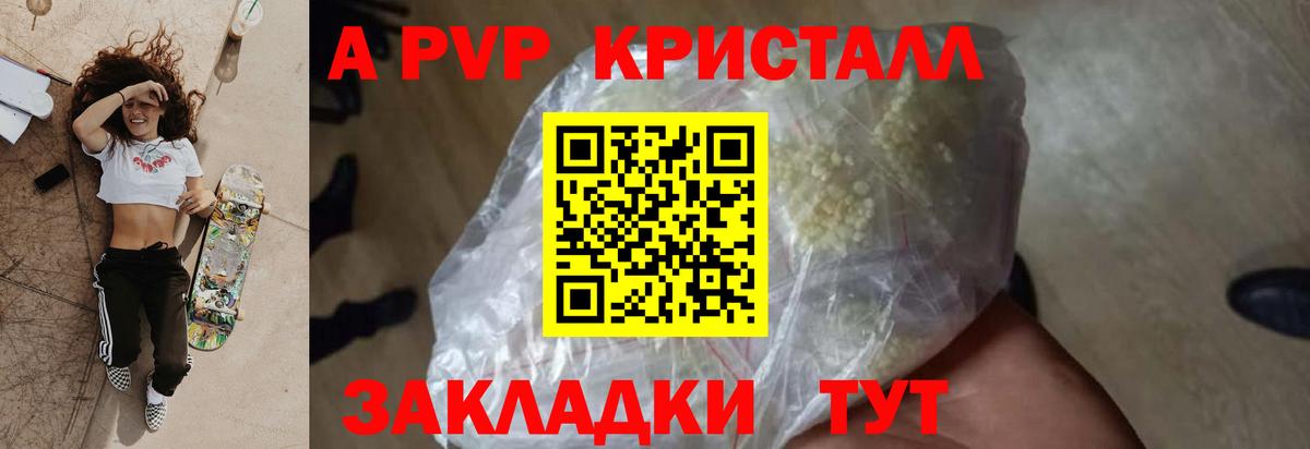 Альфа ПВП мука  Вход с VPN  A PVP Crystall  Псков 