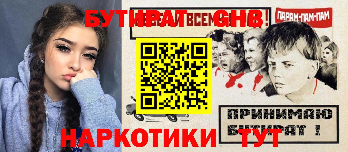 Псков  БУТИРАТ 1.4BDO  Вход с VPN 