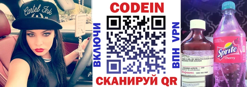 как найти   Псков  Codein Purple Drank 