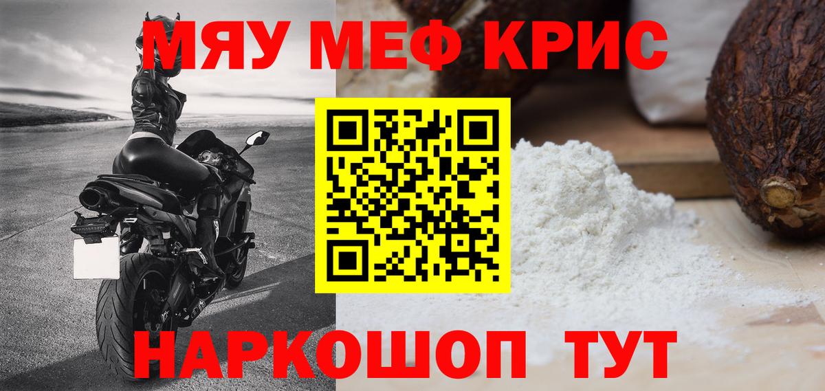 Псков  МЯУ-МЯУ VHQ  Вход с VPN  МЯУ-МЯУ mephedrone 