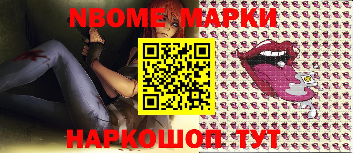 Марки NBOMe 1500мкг  Вход с VPN  Марки NBOMe 1500мкг  цена   Псков 