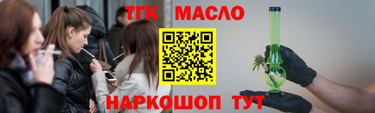ТГК жижа Псков